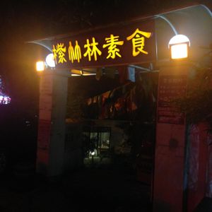 the entrance at Zizhulin in Guangzhou