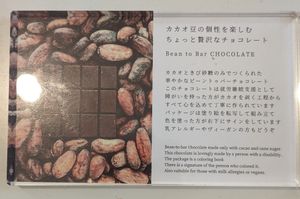 Info sign for the Vegan chocolate - various types available  at Cue in Hiroshima
