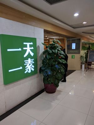 The entrance  at Yi Tian Yi Su - Zhujiangxincheng in Guangzhou
