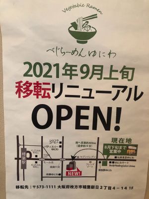 They will move to this place 5 min from the current venue as of early September 2021 at Yuniwa Vege Ramen in Osaka