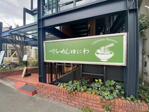  at Yuniwa Vege Ramen in Osaka