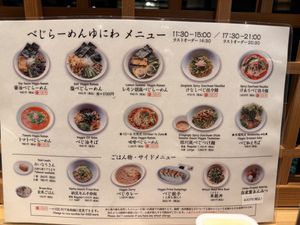   at Yuniwa Vege Ramen in Osaka