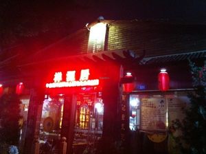 Chan Yuan Ju at Chan Yuan Ju in Shenzhen