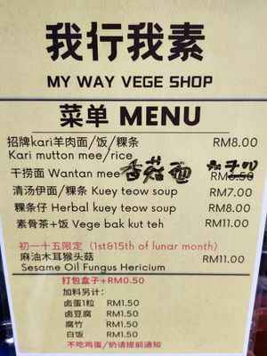 Menu of 我行我素 at My Way Vege Shop in Johor Bahru