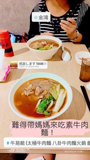素食者共餐  at Niu Yi Guan Beef Noodles - 牛易館牛肉麵 in Taipei