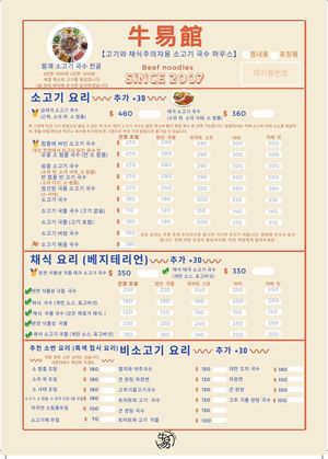   at Niu Yi Guan Beef Noodles - 牛易館牛肉麵 in Taipei