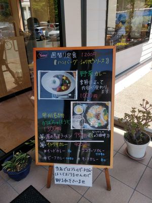 Curry aux légumes at Roadside Station Katsuyama in Fujikawaguchiko