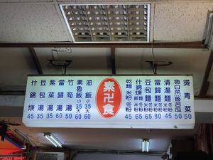 Ningxia Vegetarian Restaurant, Taipei  at Ningxia Vegetarian Restaurant - 寧夏素食小館 in Taipei