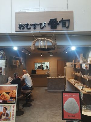  at Omusubi Banshun - おむすび 番旬 in Nara