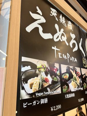   at HND - Tempura Enuroku - 天麩羅 えぬろく- T3 in Tokyo