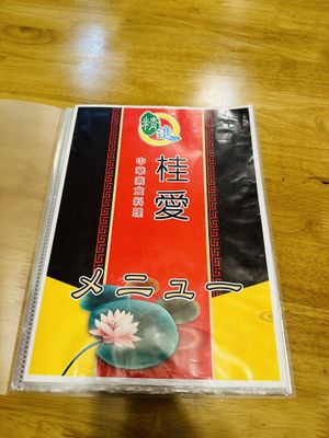   at Keiai - 桂愛 in Hiroshima