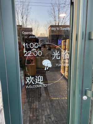 Entrance   at Little Yunnan - 小云南 - Maybe closed in Beijing