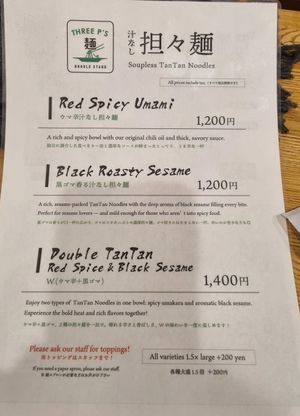  at Noodle Stand THREE P's in Matsumoto
