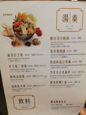 Menu soup at Yang Shin 養心茶樓 in Taipei
