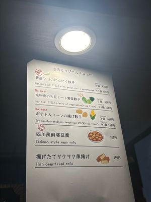   at Chaochao Gyoza Yurakucho in Tokyo