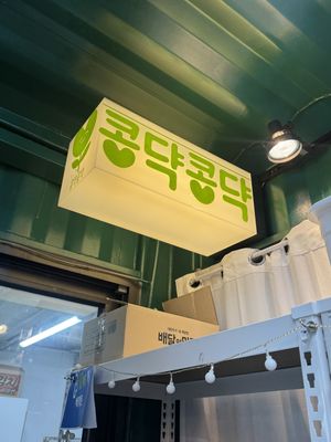   at Kong Dyak Kong Dyak - 콩댝콩댝 in Gyeonggi-do