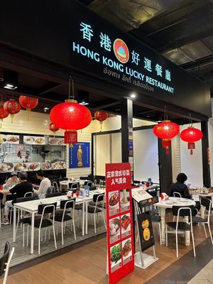 Outside view at Hong Kong Lucky Restaurant in Chiang Mai