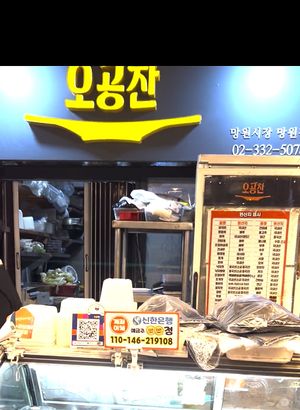 오공잔 Vendor with Vegan Japchae (Inside Market)   at Traditional Market Mangwon Branch - 재래시장 망원점 슈퍼z in Seoul