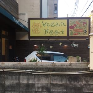 Veggie Cafe exterior~ at Veggie Cafe in Kyoto
