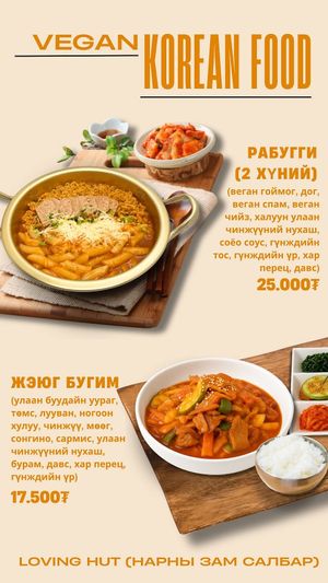  at Loving Hut - Narnii Zam (Narnii/Sun Road) in Ulaanbaatar