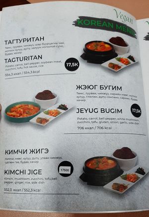 The menu in Mongolian and English at Loving Hut - Narnii Zam (Narnii/Sun Road) in Ulaanbaatar