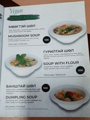 The menu in Mongolian and English at Loving Hut - Narnii Zam (Narnii/Sun Road) in Ulaanbaatar
