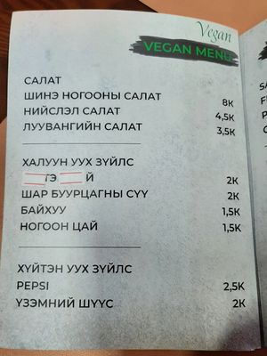 The menu in Mongolian and English at Loving Hut - Narnii Zam (Narnii/Sun Road) in Ulaanbaatar