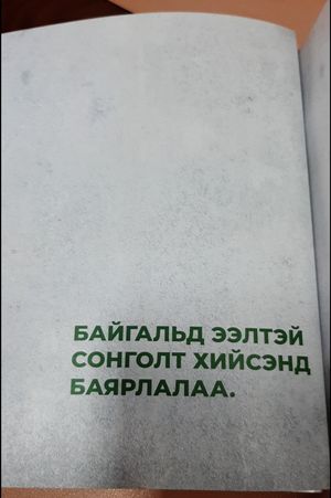 The menu in Mongolian and English at Loving Hut - Narnii Zam (Narnii/Sun Road) in Ulaanbaatar