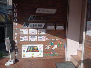 Entrance to the building at M's Bento in Kyoto