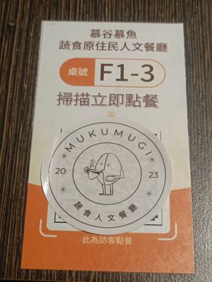 桌號 at Meqmegi Vegetarian Aboriginal Humanistic Restaurant - 慕谷慕魚蔬食原住民人文餐廳 in New Taipei City