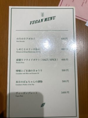 Vegan menu   at Ningen Restaurant in Tokyo