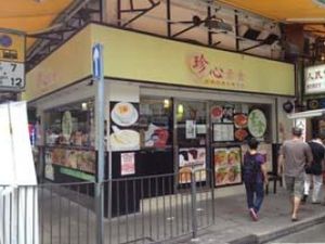 Shop front, corner of Soy and Portland Streets. at Jade Vegetarian - Jane Heart in Kowloon