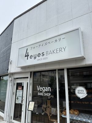 This bakery is completely animal product free  at 4eyes Bakery - フォーアイズベーカリー in Moriyama