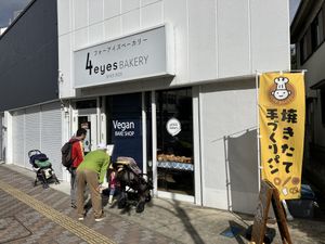   at 4eyes Bakery - フォーアイズベーカリー in Moriyama