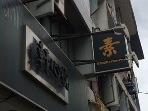 Exterior at Yuet Sum Hin 悦心轩 in Kuala Lumpur