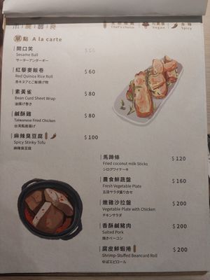 Menu 3/4 Clearely labeled vegan options at He Nong - 禾農豐食 in Taichung