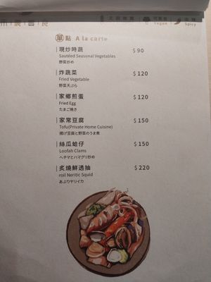 Menu 4/4 Clearely labeled vegan options at He Nong - 禾農豐食 in Taichung