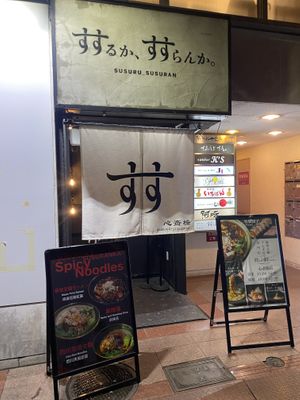   at Susuruka, Susuranka (Shinsaibashi Branch) - すするか、すすらんか。心斎橋 in Osaka