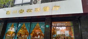 What it looks like from the street at Loujiashan Museum in Shanghai