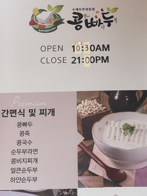 Open hours  at Kongppadu - 콩빠두 in Seoul