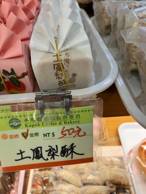 Vegan native pineapple cake at Kapok Vegetarian Bakery in Taipei