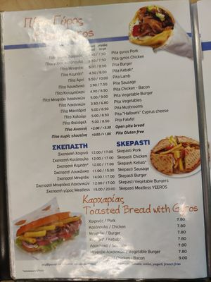 Regular menu with vegan options pointed out to us: mushroom piga, vegetable burgers, meatless yeeros at Gyros Chania in Crete