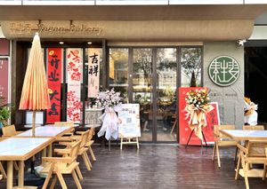 店铺照片  at Sù Shēngmài Vegan Bakery - 素生麦纯素烘焙 in Shenzhen