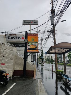 Sign at Purunima Indian Restaurant in Beppu