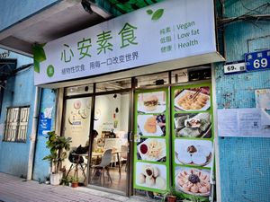 Front of the Restaurant  at XinAn Vegan - 心安素食 in Guangzhou