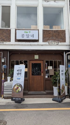  at Kongalne - 콩알네 in Jeonju