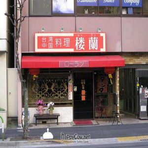 Front at Roran in Tokyo