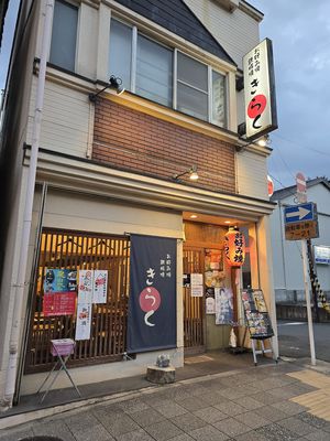 Front at Okonomiyaki Kiraku in Kyoto