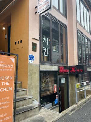 Front   at Chicken in the Kitchen in Seoul