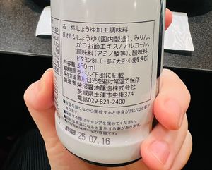かつお節エキス = bonito extract  at Mawashizushi Katsu  in Tokyo